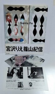 【初版：帯付：特典】宮沢りえ 写真集　サンタフェ：Ｓａｎｔａ　Ｆｅ 篠山紀信　ポストカード3枚付　