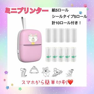 サーマルプリンター　スマホ対応　ハンディプリンター　感熱印刷　モバイルプリンター