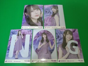 乃木坂46 【弓木奈於】 10th Anniversary 生写真 ５種コンプ ランダム webshop限定 レア レアカット レアポーズ 壁