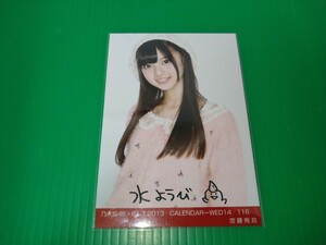 乃木坂46 【齋藤飛鳥】B.L.T. 2013 CALENDAR - WED 14 / 116 生写真 BLT