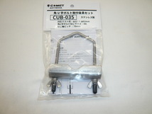 送料185円可《新品・即決》CUB-035 アンテナマスト取付金具セット　マスト径Φ22mm～Φ62mm　コメット純正品　※CDP-406の設置にも　　_画像1