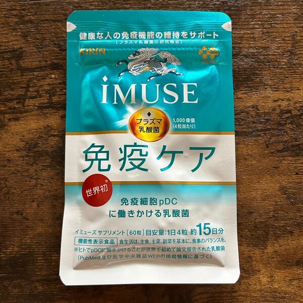 キリン イミューズ iMUSE プラズマ乳酸菌 免疫ケア 60粒 15日分