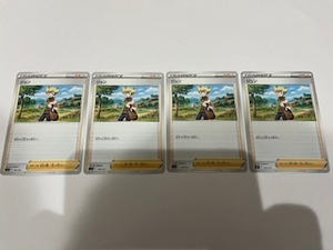 ★ポケモンカードゲーム　ジュン　399/414　４枚