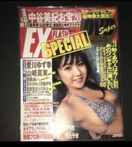 新品　フラッシュEX Special DVD付き　前原あい愛川ゆず季　山崎真美　中谷美紀 恋のから騒ぎ　 河島未怜 香里奈