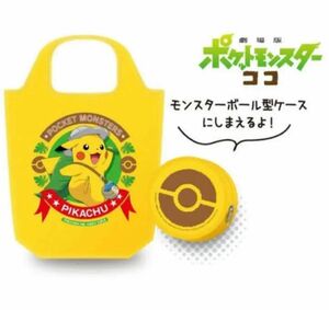 セブンイレブン限定　劇場版ポケットモンスター　ココ　エコバッグ