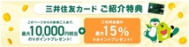 【正規ご紹介】三井住友カード NL プラチナプリファード ナンバーレス VISA MASTER ゴールド プラチナ 紹介で2000～10,000ポイント取得！_画像4