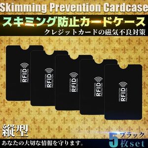 スキミング防止用 シート スリーブ カードケース 磁気シールド カード