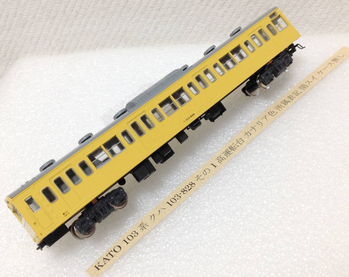 【KATO】103系 カナリア色 3両セット + 関水金属 C11 蒸気機関車 KATO】103系 カナリア色 3両セット + 関水金属 C11 蒸気機関車