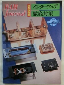 CQ出版「HAM　journal」No67　1990年　5・6月号