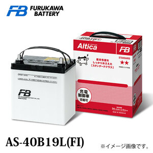 古河バッテリー Altica スタンダード AS-40B19 Lタイプ 品番：AS-40B19L カーバッテリー 車 長期保証 バッテリー交換 アルティカ Standard