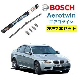 BMW 3 シリーズ ワイパー運転席・助手席セット AP24U AP19U BOSCH ボッシュ エアロツイン 型式:E 90