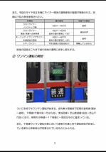 つだぬまどうぶつえん 京成電鉄運用ハンドブックVol.5 2022/11/26改正 No.161 既刊_画像5