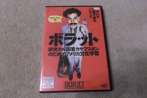 洋画DVD ボラット 栄光ナル国家カザフスタンのためのアメリカ文化学習