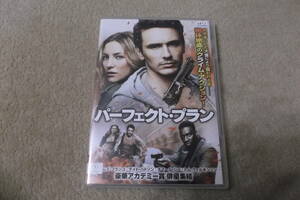 洋画DVD パーフェクト・プラン