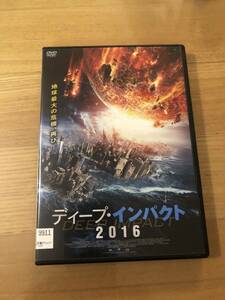 洋画DVD「ディープ・インパクト2016」地球最大の危機、再び