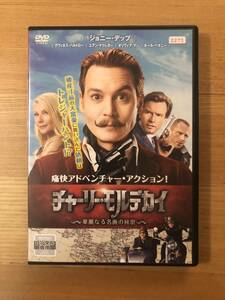 洋画ＤＶＤ 「チャーリー・モルデカイ」破産寸前の大富豪に舞い込んだ依頼はトレジャーハント　ジョニーデップ