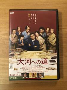 邦画ＤＶＤ 「大河への道」初の日本地図に隠された、驚くべき秘密とは―？中井貴一　松山ケンイチ　北川景子