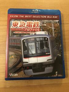 鉄道ブルーレイディスク「 東急電鉄プロファイル」東京急行電鉄全線102.9ｋｍ　東急の魅力満載！収録2時間15分