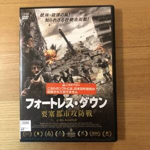 戦争映画DVD 「フォートレス・ダウン 要塞都市攻防戦」銃弾・砲弾の嵐! 知られざる壮絶市街戦!