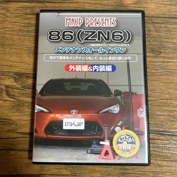 86 (ZN6) メンテナンスオールインワンDVD 内装&外装セット