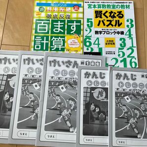 宮本算数教室の賢くなるパズル 蔭山メソッド百ます計算　四谷大塚　漢字計算