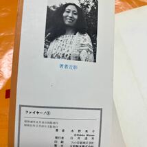 水野英子　ファイヤー！　第１巻　斉藤次郎　朝日ソノラマ　サンコミックス　サンコミ　ロック　アロン　週刊セブンティーン_画像5