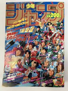 【激レア】週刊少年ジャンプ 漫画家 顔出し 全員集合 表紙 1992年5号 鳥山明/ドラゴンボール 井上雄彦/スラムダンク 冨樫義博/幽遊白書