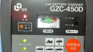 即決 GS 日本電池 CHARGER バッテリー 充電器 GZC-450D 12V 自動車用 軽自動車 バイク 密閉式バッテリー対応 ブースト セルスタート