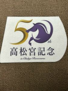 JRA 競馬　ミニゼッケン 第50回高松宮記念　