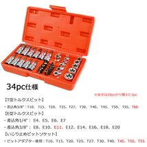 34pc トルクスネジ用スタービットソケットセット + E型トルクスビットソケット いじり止め A149_画像2