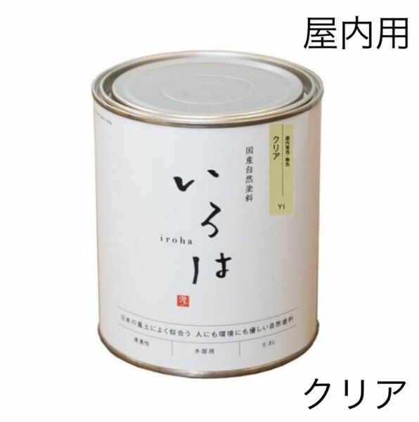 いろは塗料　0.8L クリア