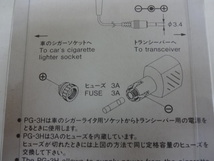 ◆未使用品◆KENWOOD◆シガーライター電源アダプター◆PG-3H◆75_画像8