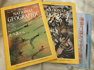 【古本/2冊】 ナショナル ジオグラフィック日本版 ◇ 1997年 11, 12月号 ◇ NATIONAL GEOGRAPHIC