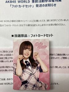 AKB48 WORLD フォトカード　武藤小麟