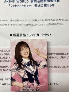 AKB48 WORLD フォトカード　長友彩海