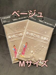 あっちこっちふきん ベージュ Mサイズ 2枚セット 掃除 万能ふきん 布巾 新品 台拭き