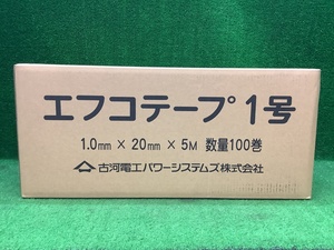未開封品 FURUKAWA 古河電工 1.0mm×20mm×5M エフコテープ1号 100個入