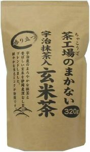  茶工場のまかない 香り立つ宇治抹茶入玄米茶 320g