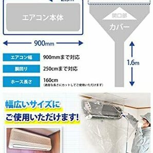 日本製 壁掛用 エアコン 洗浄 カバー KB-8016 クリーニング 洗浄 掃除 シート 3個入り 業務用 プロ仕様の画像3