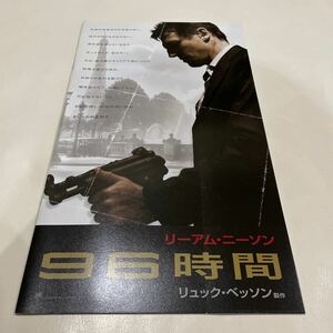 『96時間』映画パンフレット