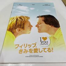 『フィリップ、きみを愛してる！』映画パンフレット_画像1