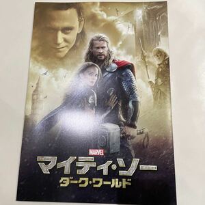 『マイティ・ソー　ダーク・ワールド』映画パンフレット