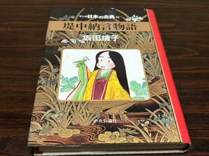 マンガ日本の古典7 坂田靖子『堤中納言物語』中央公論社