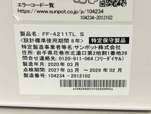 ◆sunpot サンポット FF式 石油ストーブ FF-4211TL S 2020年製 燃焼動作確認済み 給排気筒付き 密閉式 暖房機◆札幌 引取歓迎_画像3