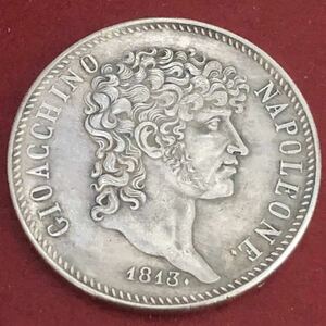 銀貨　1812年　5リラ銀貨　ノポリ王国(イタリア)ジョアッキーノ・ナポレオーネ王　ナポレオンの義弟　一円銀貨　貿易銀　古銭 硬貨　コイン