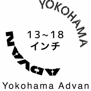 Yokohama Advan タイヤレターステンシル