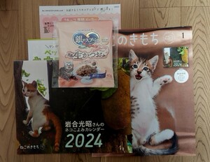 ☆★ねこのきもち 2024年1月号★☆ネコこよみカレンダー