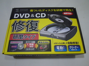 サンワサプライ ディスク自動修復機(研磨タイプ) CD/DVD対応 CD-RE2AT　即決　美品