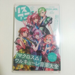 新品 未読品 マクロスΔ リスアニ ワルキューレ音楽大全 フレイア 美雲 カナメ　