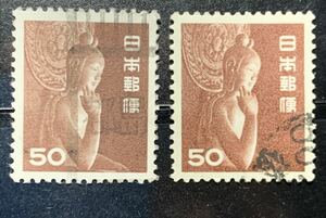 最初の弥勒菩薩　50円色違い２種　(消印は櫛型、ローラー)